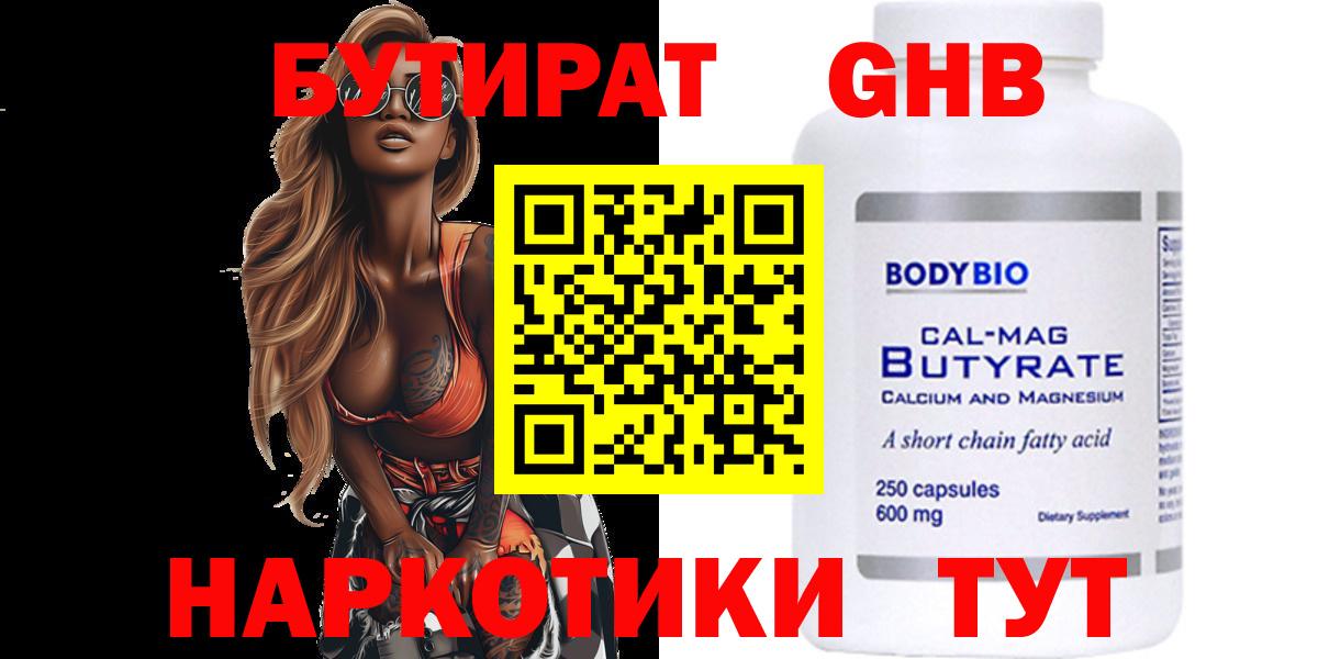 Бутират оксибутират  Вход с VPN  БУТИРАТ  Каменск-Уральский 
