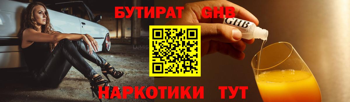 Бутират бутандиол Каменск-Уральский