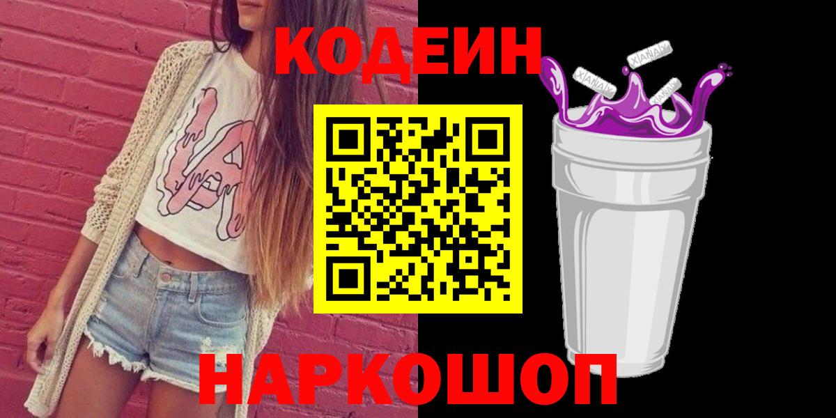 Кодеиновый сироп Lean Purple Drank Каменск-Уральский