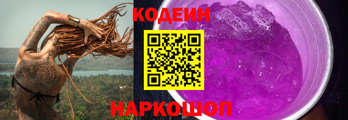 Codein Purple Drank  Вход с VPN  Каменск-Уральский 