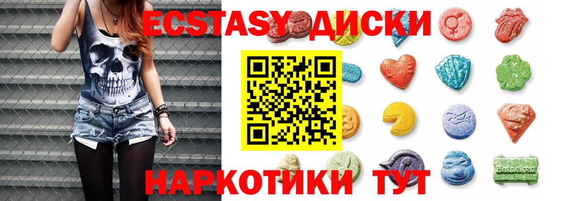 Экстази круглые  цены наркотик  Ecstasy  Каменск-Уральский  Вход с VPN 