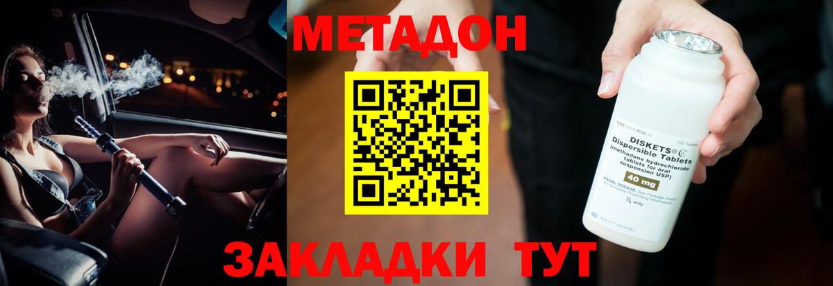 Каменск-Уральский  МЕТАДОН кристалл  Метадон VHQ  Вход с VPN 