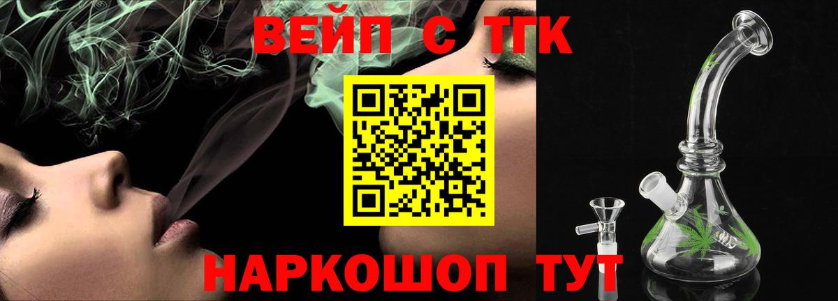 Каменск-Уральский  ТГК вейп  наркошоп  Вход с VPN  ТГК концентрат 